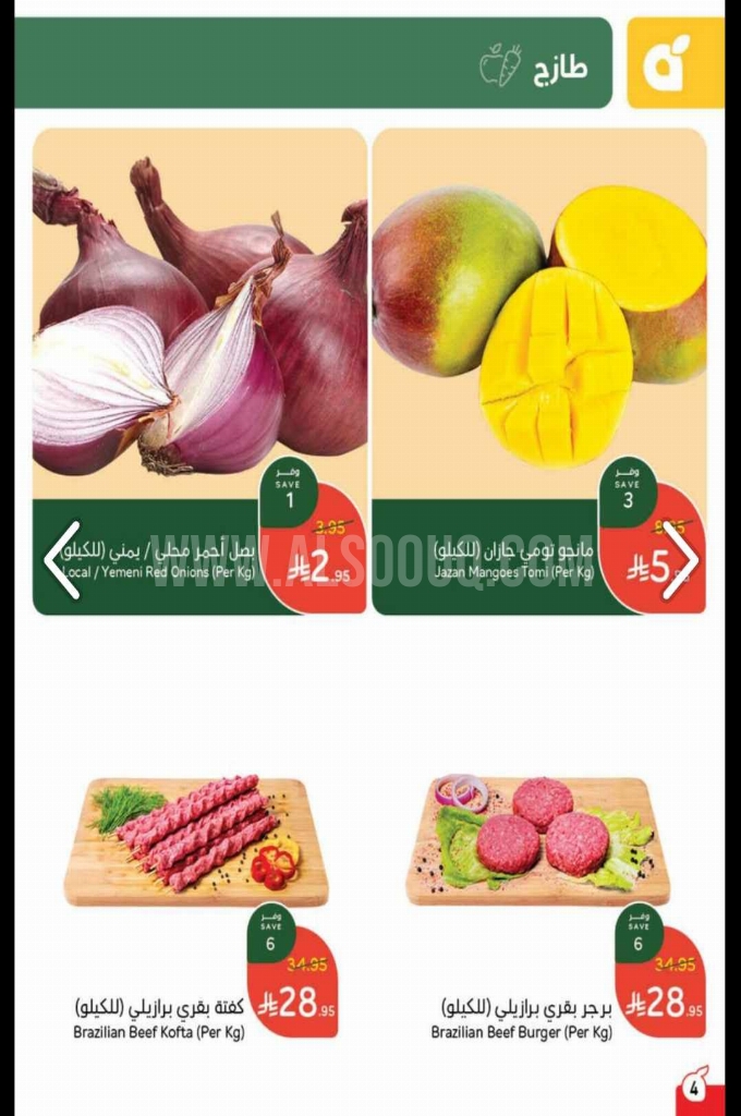 عروض بنده الأسبوعية 21 مايو 2025 الموافق 23 ذو القعدة 1446 أضحى مبارك 5 4b54c23a2151a9696fdd