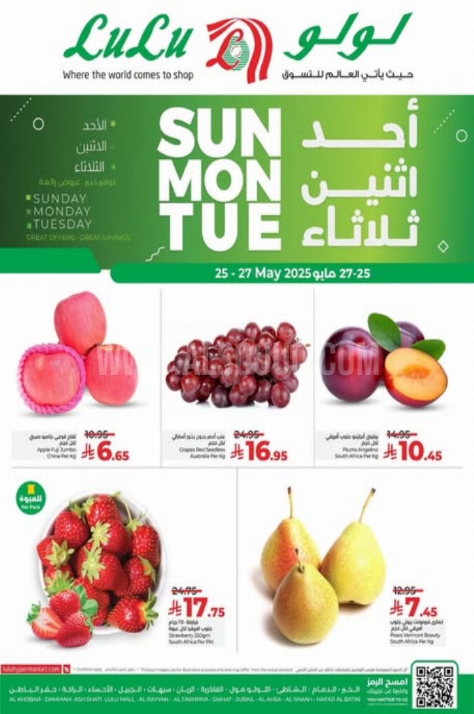 عروض لولو الدمام اليوم 24 مايو 2025 الموافق 26 ذي القعدة 1446 عروض أحد اثنين ثلاثاء 1 عروض لولو