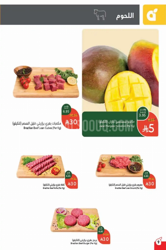 عروض هايبر بنده الأسبوعية 11 يوينو 2025 الموافق 15 ذو الحجة 1446 عروض 10 و15 و20 ريال 10 4c1b3724947eeab00c26
