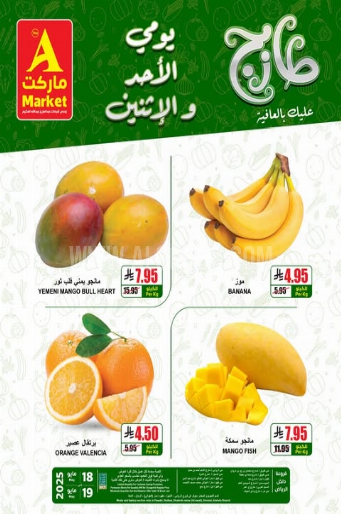 عروض اي ماركت اليوم 18 مايو 2025 الموافق 20 ذي القعدة 1446 عروض يومي الأحد والاثنين 2 4c1cc5ae4a5325e9d5a5