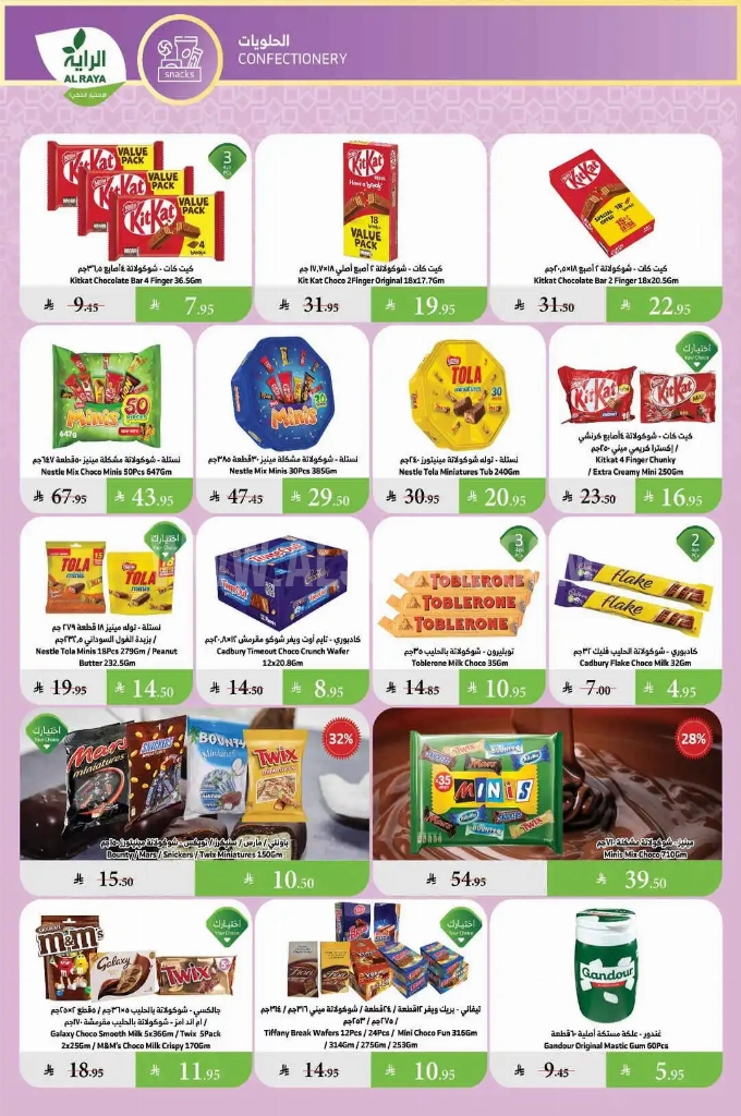 عروض الراية الأسبوعية 18 يوينو 2025 الموافق 22 ذو الحجة 1446 عروض الصيف 9 4c5914986dc6620bb55d