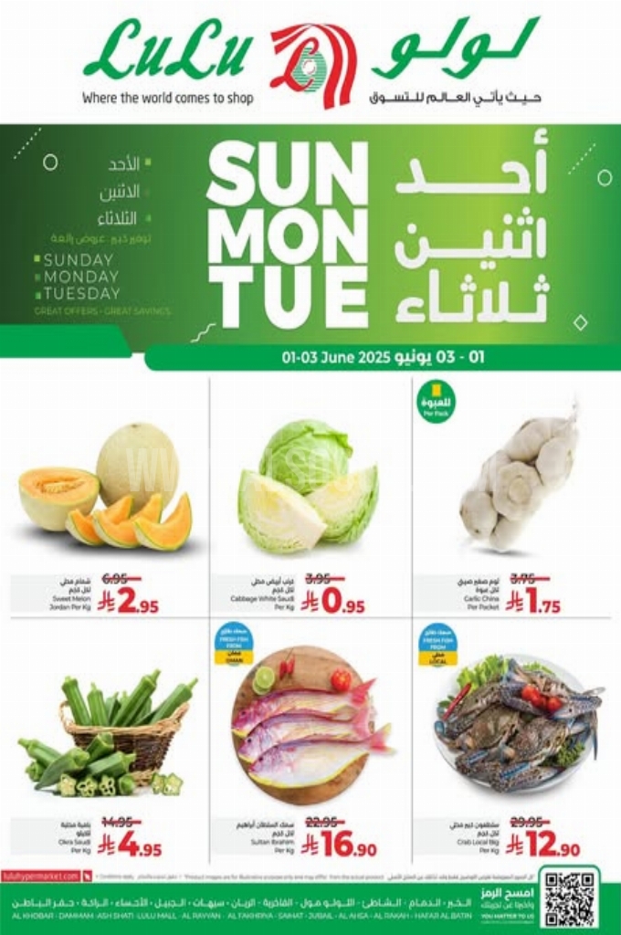 عروض لولو الدمام اليوم 31 مايو 2025 الموافق 4 ذي الحجة 1446 عروض الأحد و الاثنين والثلاثاء 2 4cb827a045c1cfcdc017