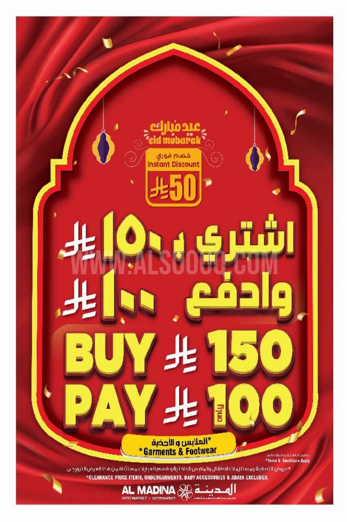 عروض المدينة هايبر الأسبوعية 4 يوينو 2025 الموافق 8 ذو الحجة 1446 عيد مبارك 3 4cdafe4c89f0a19f83d5