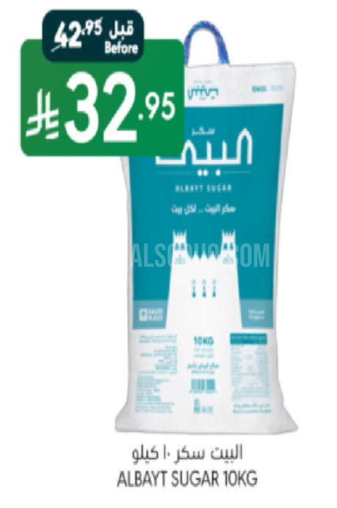 عروض السكر 
