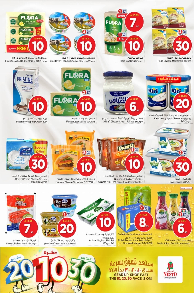 عروض نستو الرياض والخرج الأسبوعية 18 يوينو 2025 الموافق 22 ذو الحجة 1446 عروض 10 و20 و30 ريال 6 4dd4b6e1e061f70c0321