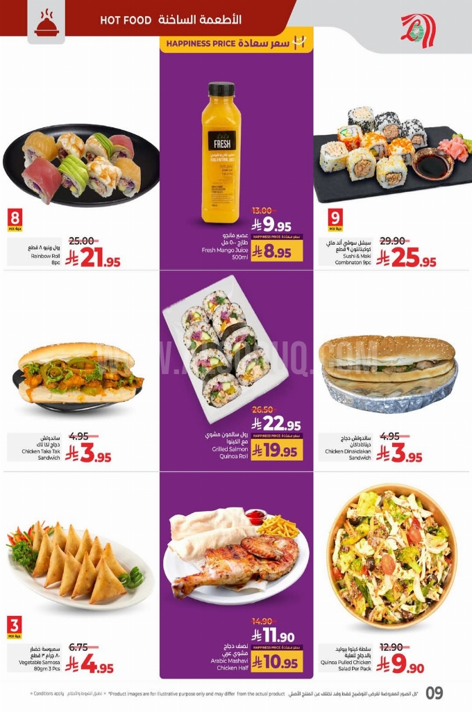 عروض لولو الرياض والخرج الأسبوعية 14 مايو 2025 الموافق 16 ذو القعدة 1446 مايو التوفير 9 4e3407ec0b241580e740