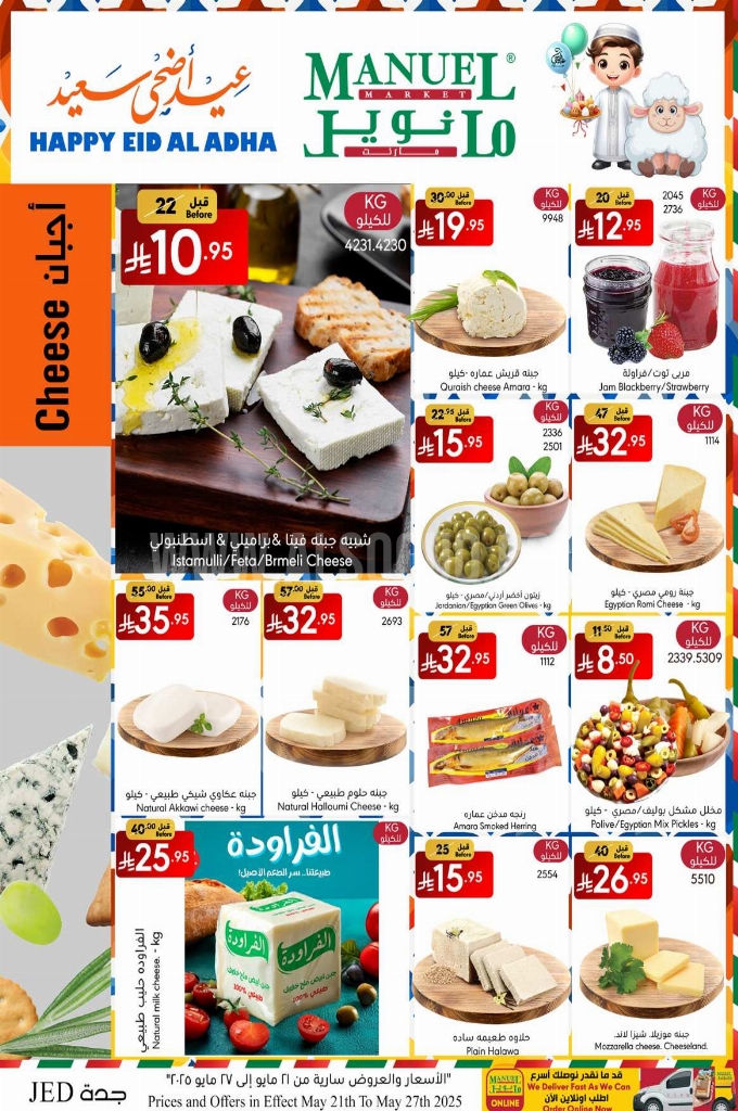 عروض مانويل جدة الأسبوعية 21 مايو 2025 الموافق 23 ذو القعدة 1446 عيد أضحى مبارك 4 4e3b8de260e2ae98170a