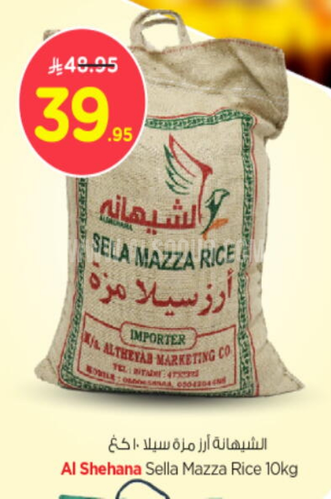 عروض الأرز 