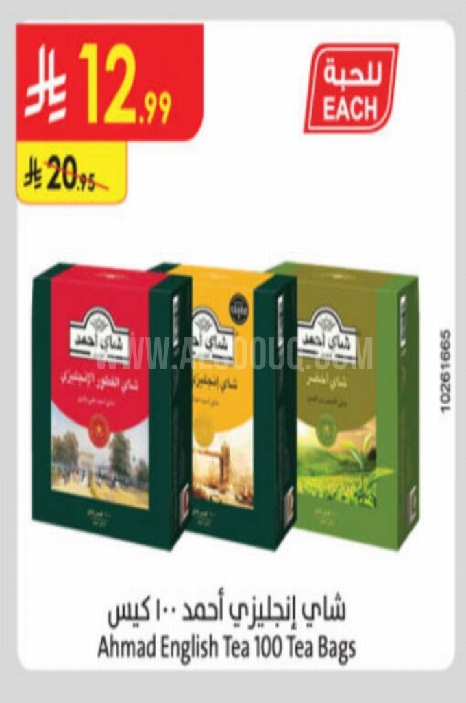 عروض الشاي 