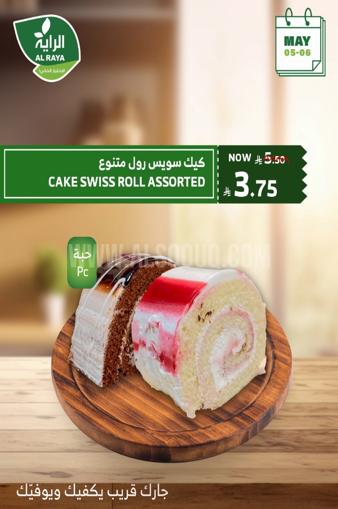 عروض الراية اليوم 5 مايو 2025 الموافق 7 ذو القعدة 1446 خصومات نارية يومي الاثنين والثلاثاء 5 4eaa523b969c85ee21df