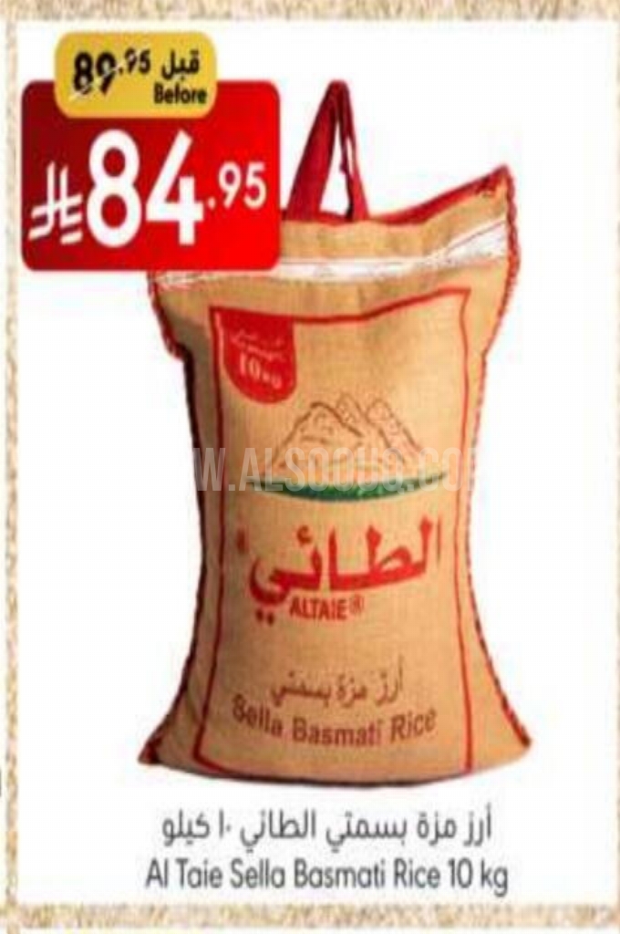عروض الأرز