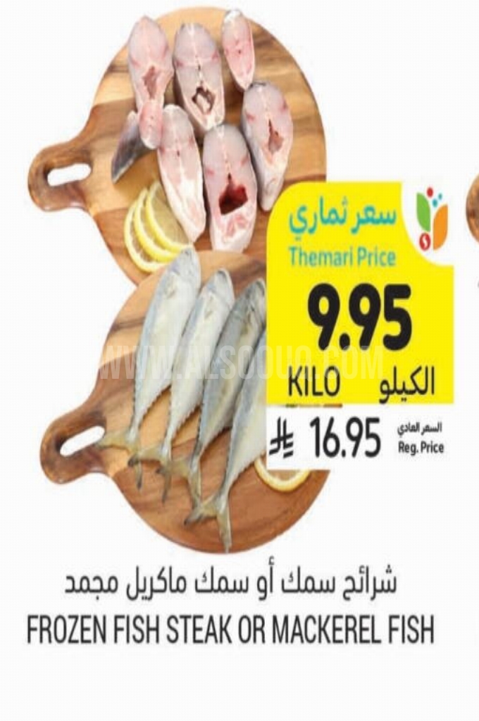 عروض الأسماك عروض الأسماك