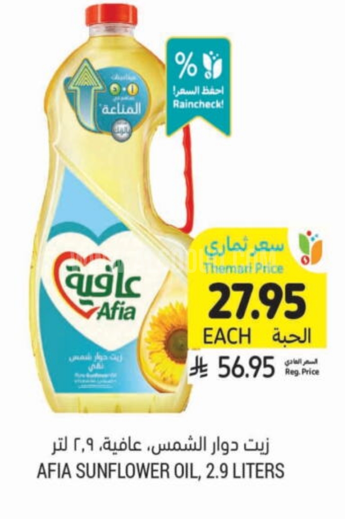 عروض الزيوت عروض الزيوت