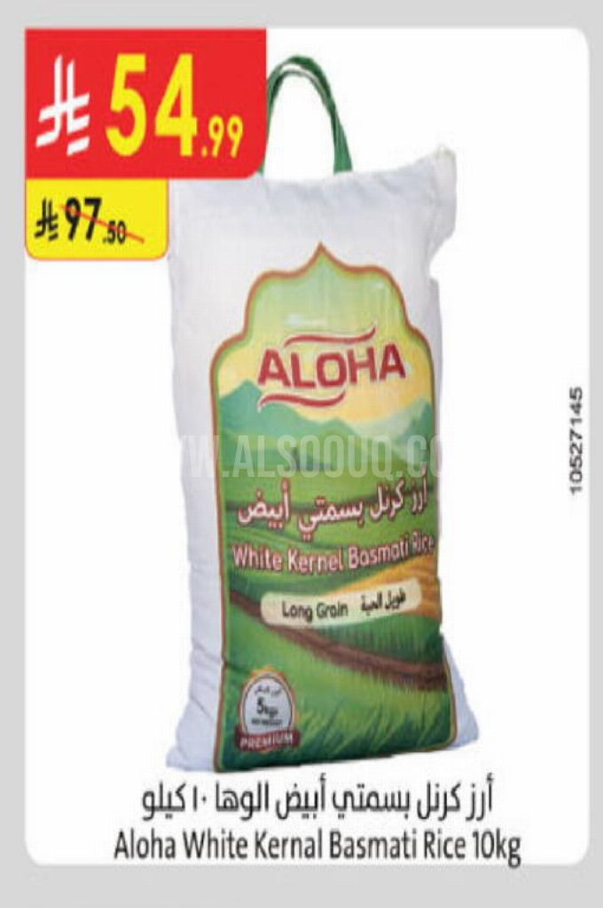 عروض الأرز  