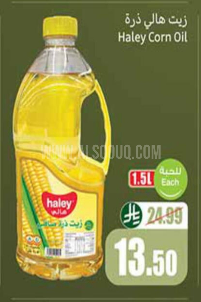 عروض الزيوت