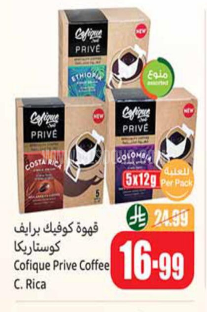 عروض القهوة