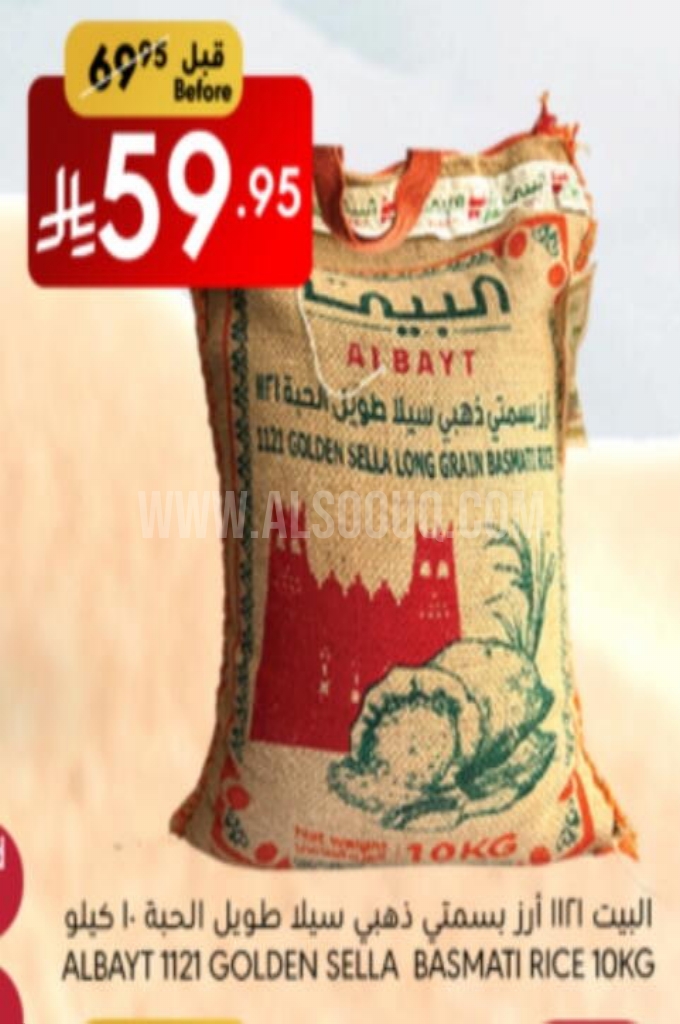 عروض الأرز