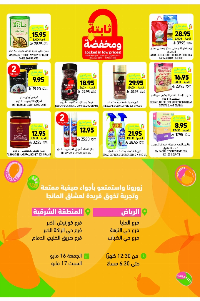 عروض التميمي الدمام والخبر الأسبوعية 14 مايو 2025 الموافق 16 ذو القعدة 1446 نفس الجودة بالسعر يلي تحبه 6 4fbf4042a63eba2c95a0