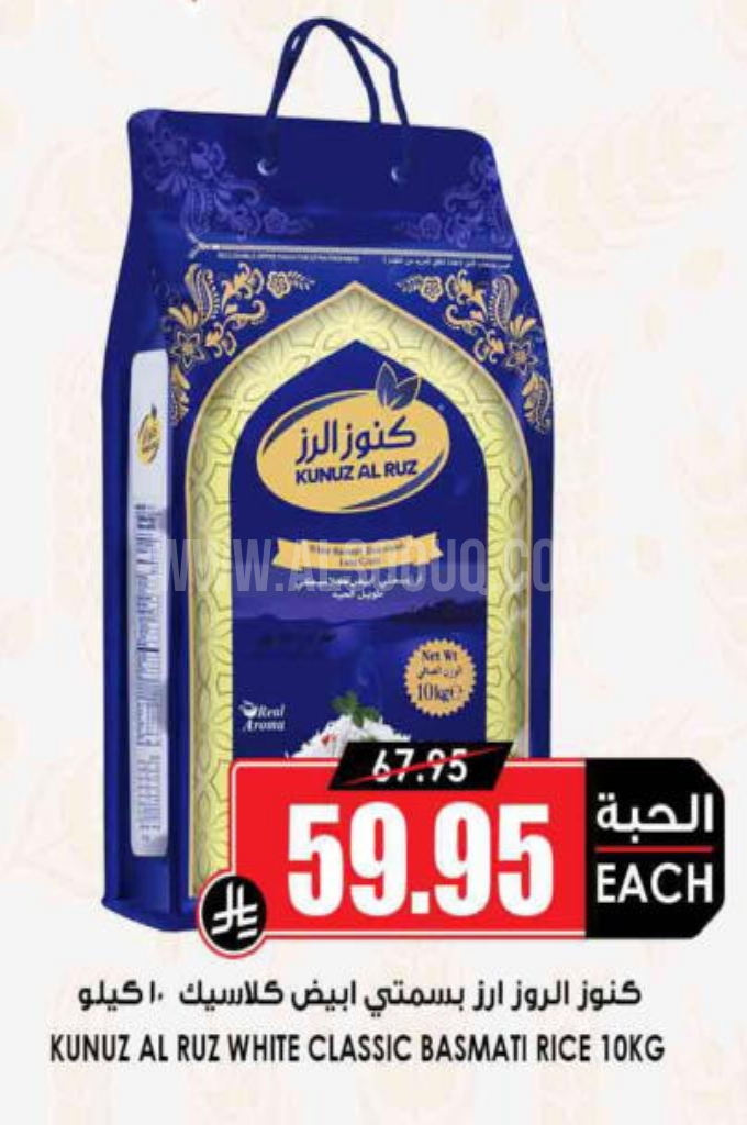 عروض الأرز 