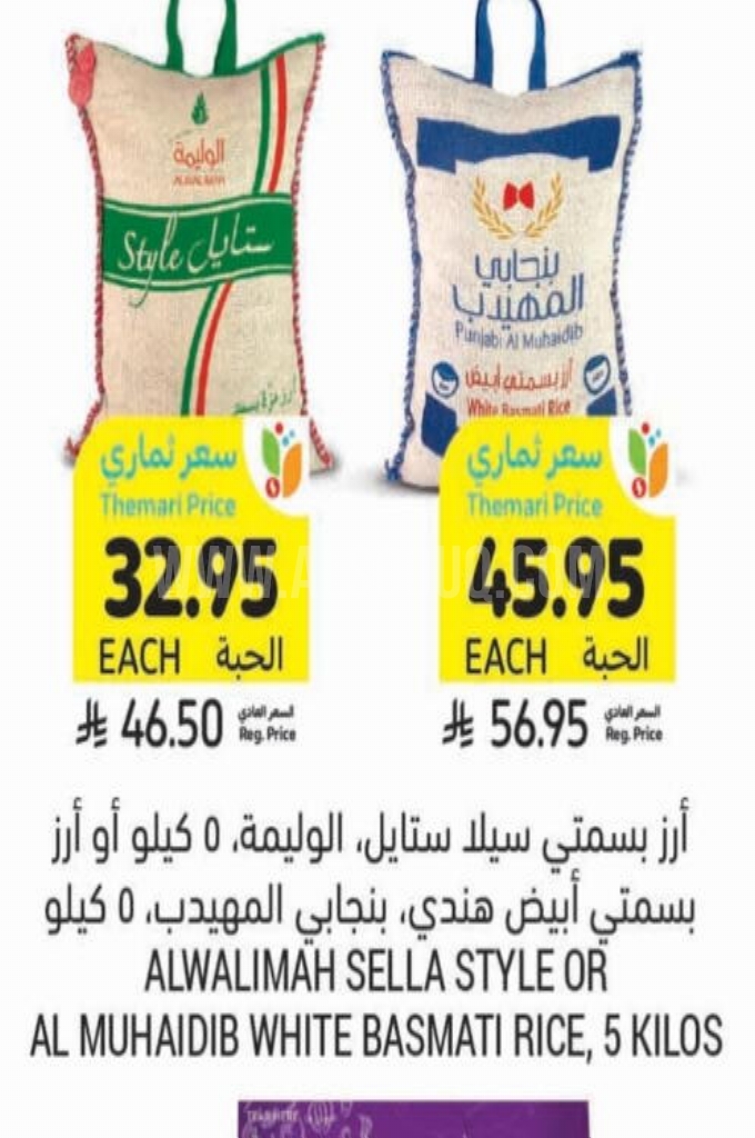 عروض الارز