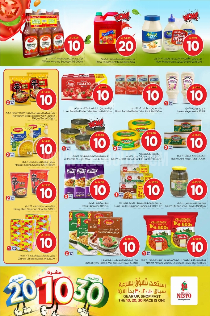 عروض نستو الرياض والخرج الأسبوعية 18 يوينو 2025 الموافق 22 ذو الحجة 1446 عروض 10 و20 و30 ريال 5 50158acb21b573f256f6