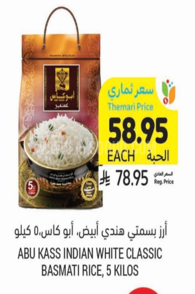 عروض الأرز