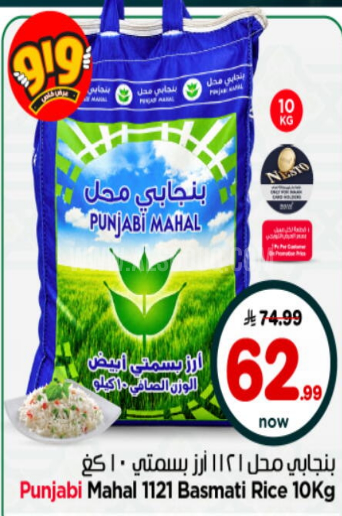 عروض الأرز 