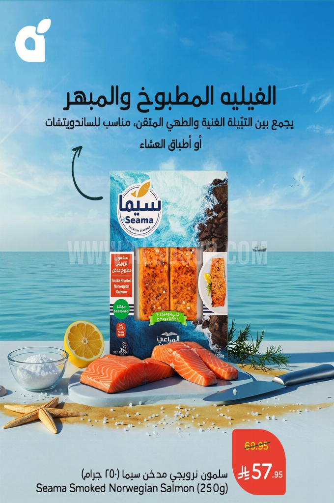 عروض بنده اليوم 5 مايو 2025 الموافق 7 ذو القعدة 1446 مهرجان السمك الطازج 2 عروض بنده اليوم