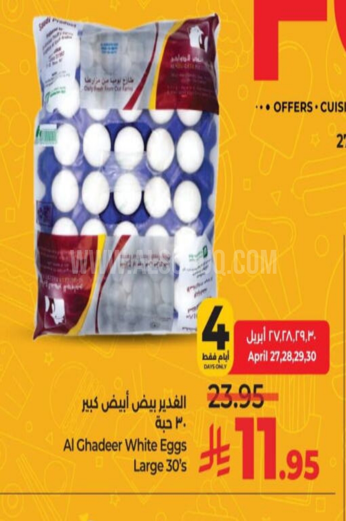 عروض البيض