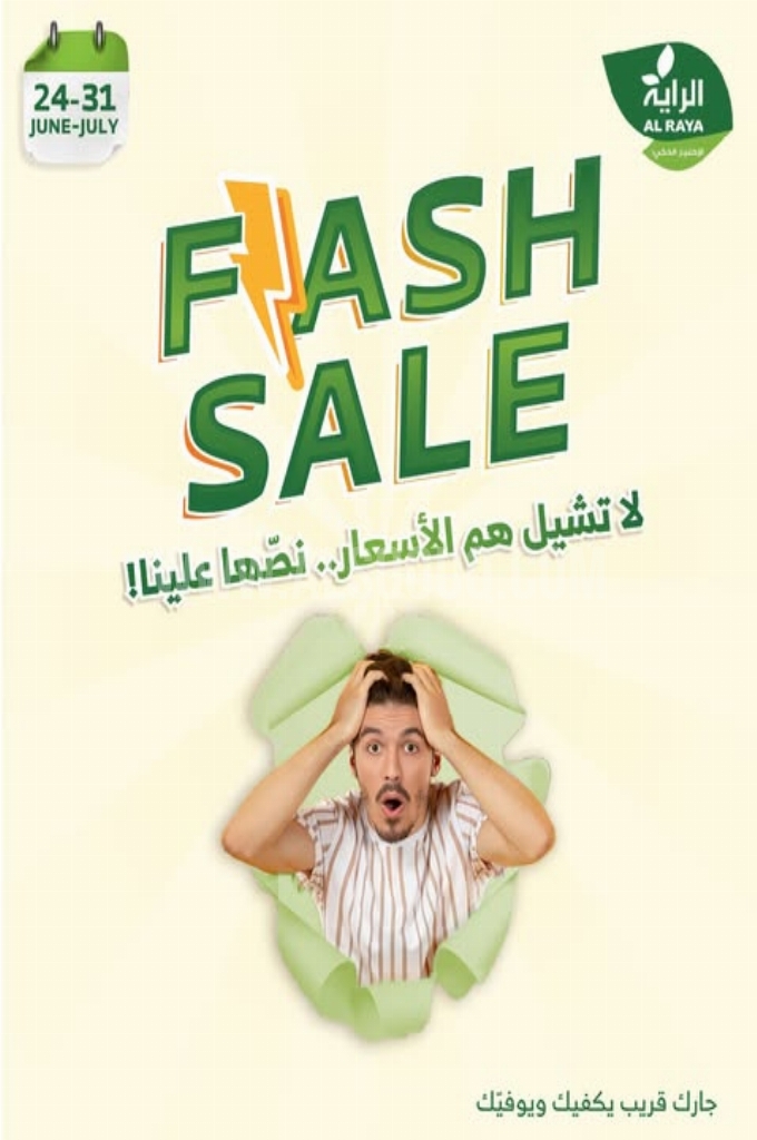 عروض الراية الأسبوعية 25 يوينو 2025 الموافق 29 ذو الحجة 1446 لا تشيل هم الأسعار...نصها علينا 1 51383ebf110d07d81667