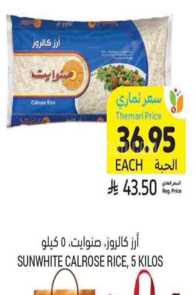 عروض الأرز