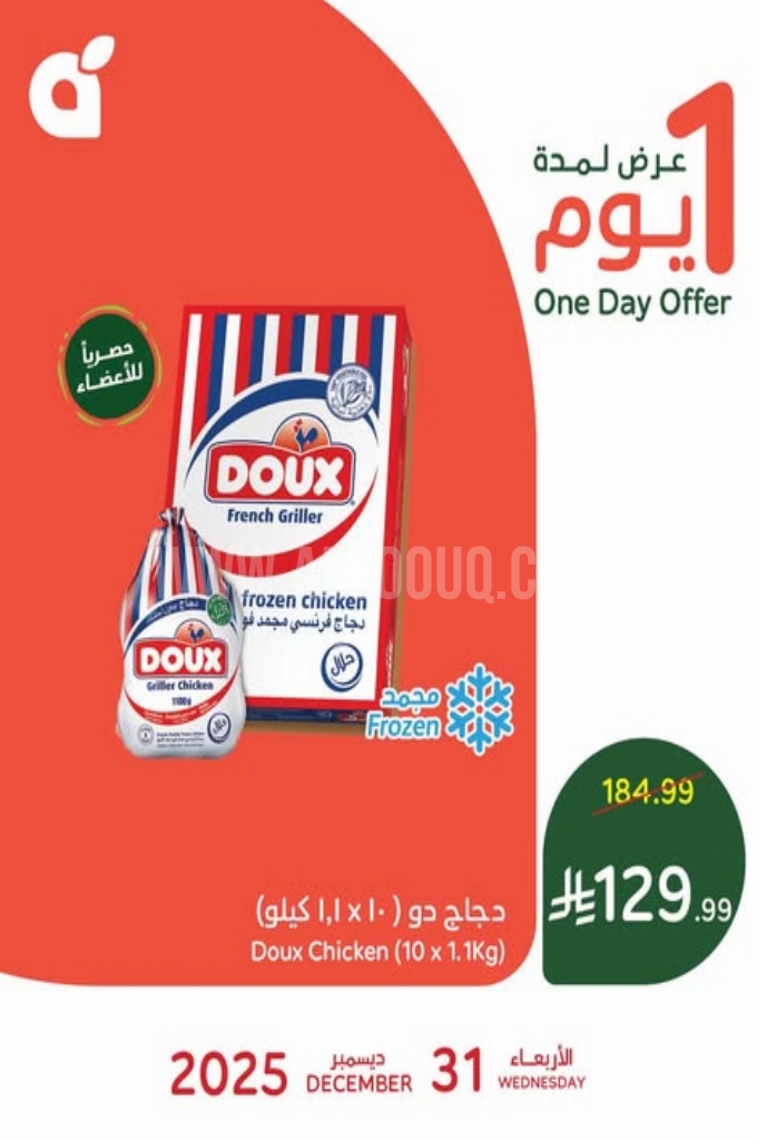 عروض الدجاج