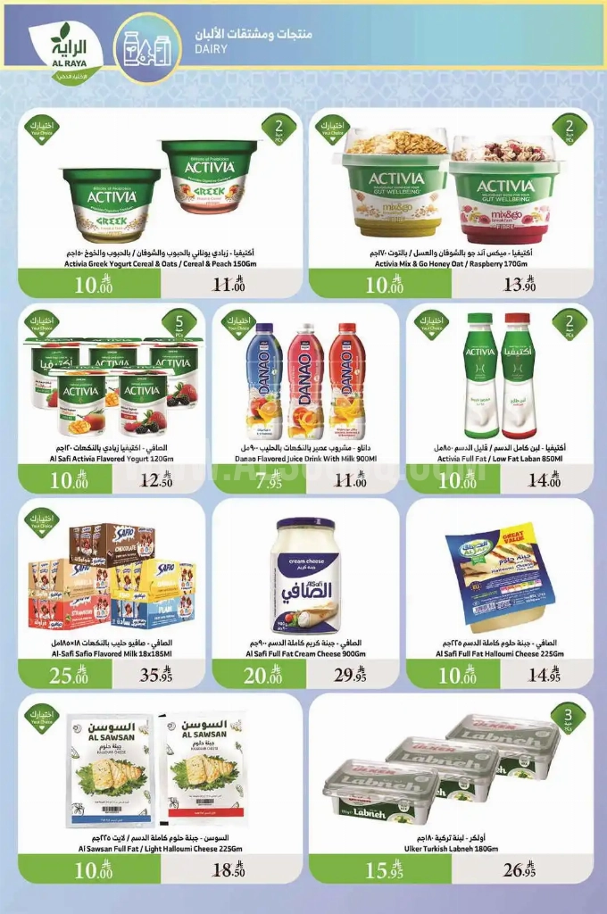 عروض الراية الأسبوعية 7 مايو 2025 الموافق 9 ذو القعدة 1446 أفضل العروض 9 51e3b1dfff6b6c5b1256
