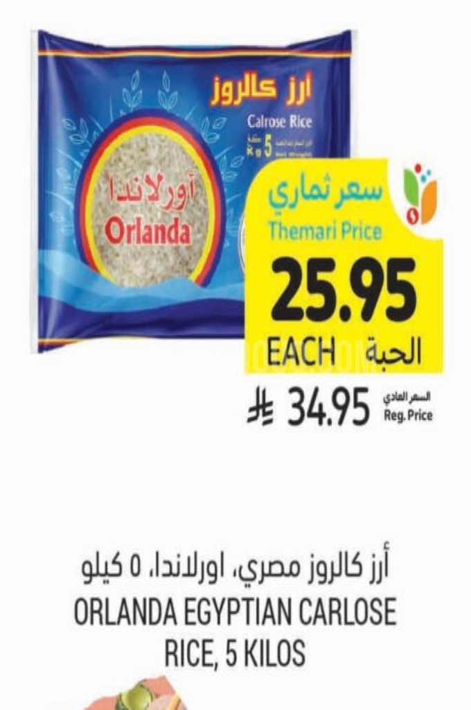 عروض الأرز