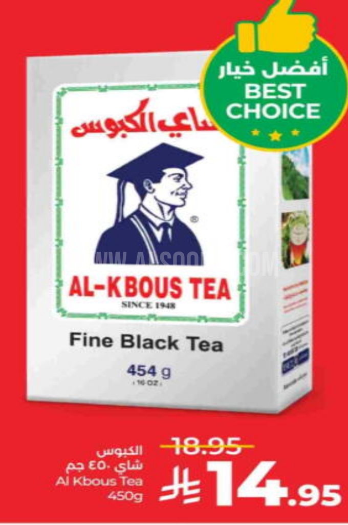 عروض الشاي