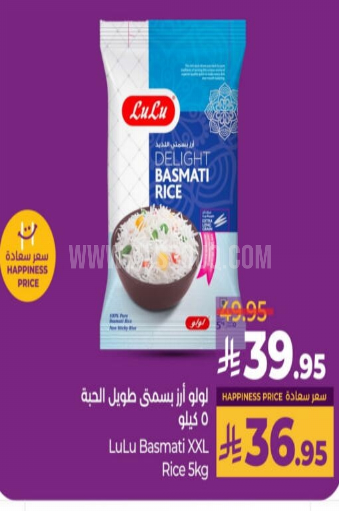 عروض الأرز