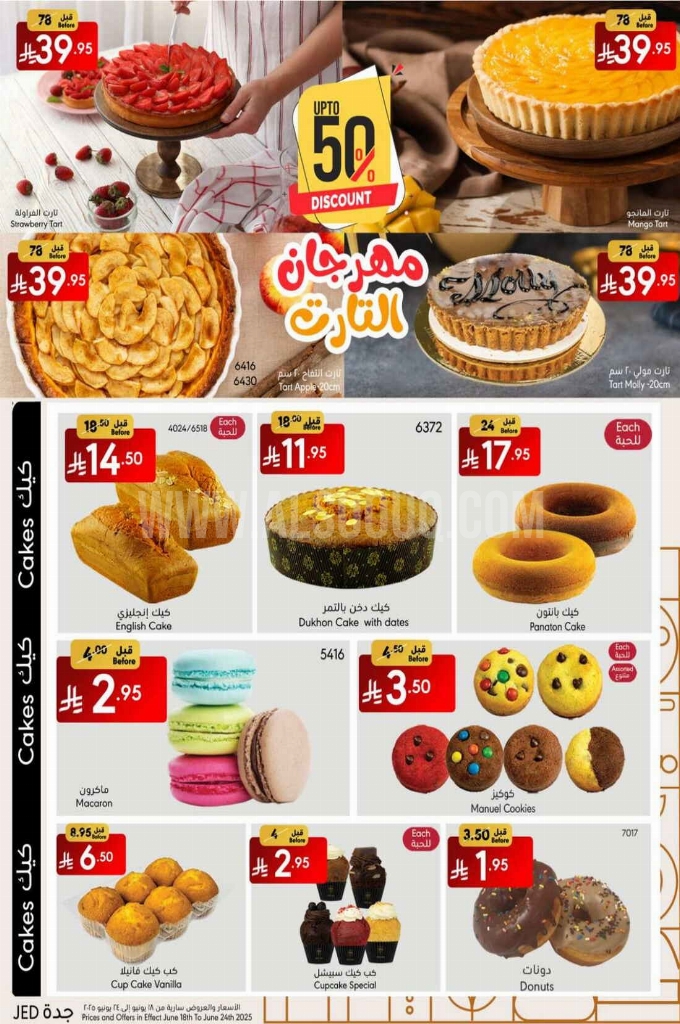 عروض مانويل جدة الأسبوعية 18 يوينو 2025 الموافق 22 ذو الحجة 1446 أحلى صيف 2 525c8ad7e420a8b72cd7