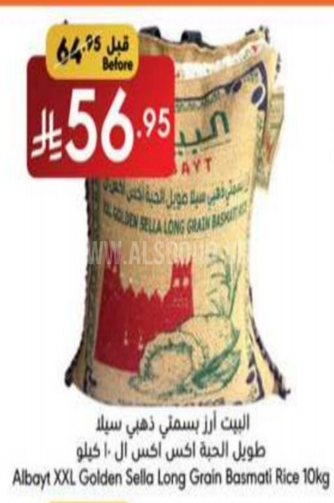 عروض الأرز