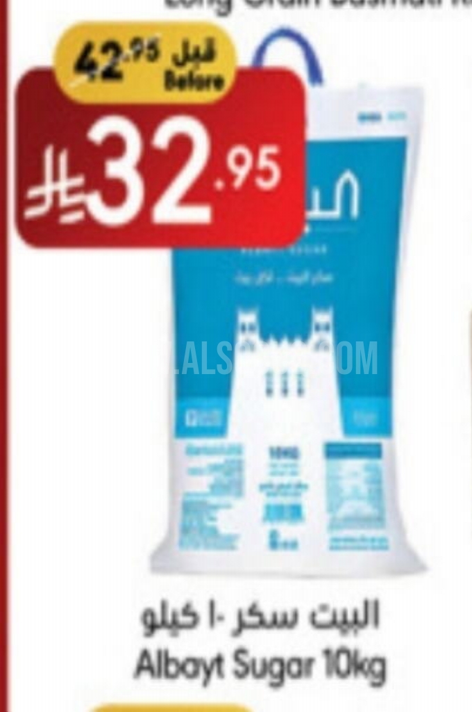 عروض السكر  