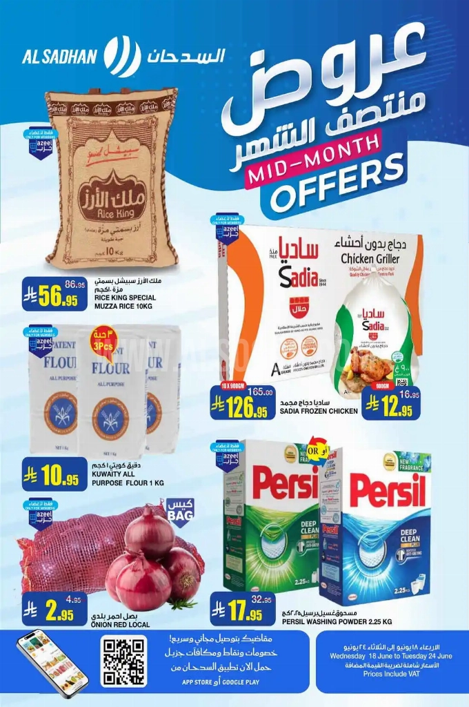 عروض السدحان الأسبوعية 18 يوينو 2025 الموافق 22 ذو الحجة 1446 عروض منتصف الشهر 1 53170f02c2d4b47bc7d1