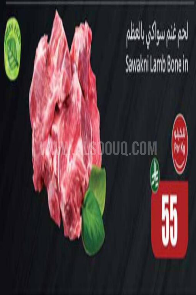 عروض اللحوم