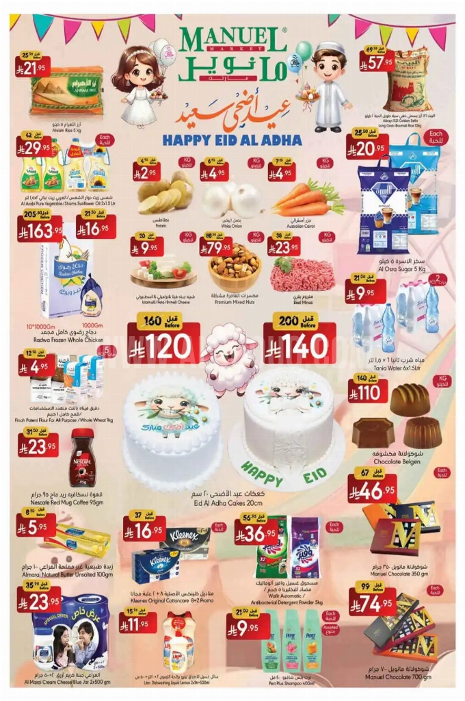 عروض مانويل جدة الأسبوعية 4 يوينو 2025 الموافق 8 ذو الحجة 1446 أضحى مبارك 1 53836c8b2e26e01c3c48