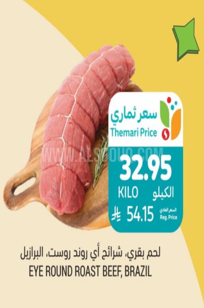 عروض اللحوم