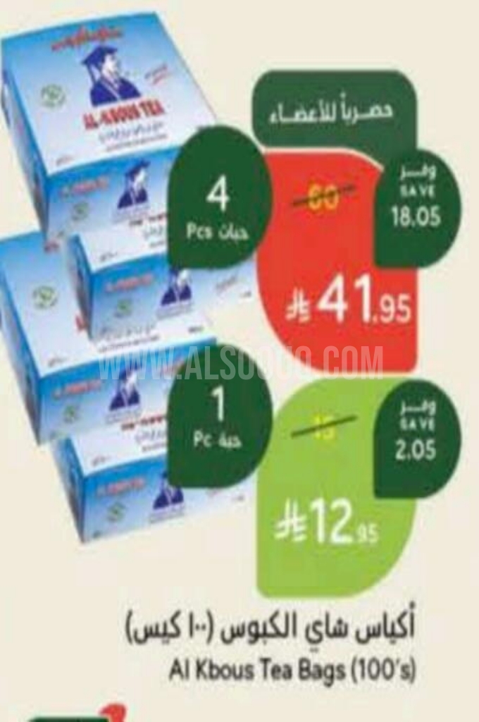 عروض الشاي