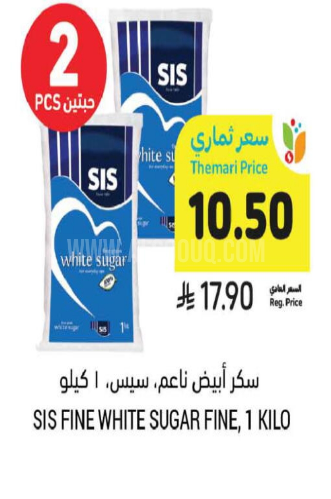 عروض السكر 