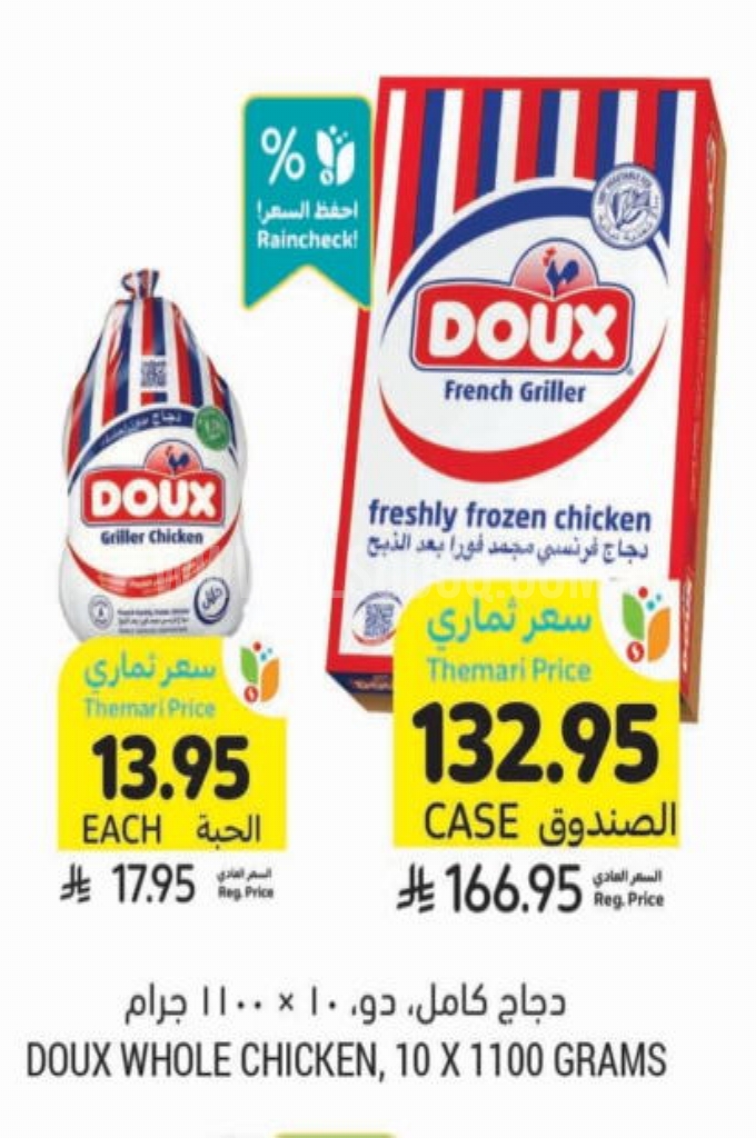 عروض الدجاج عروض الدجاج