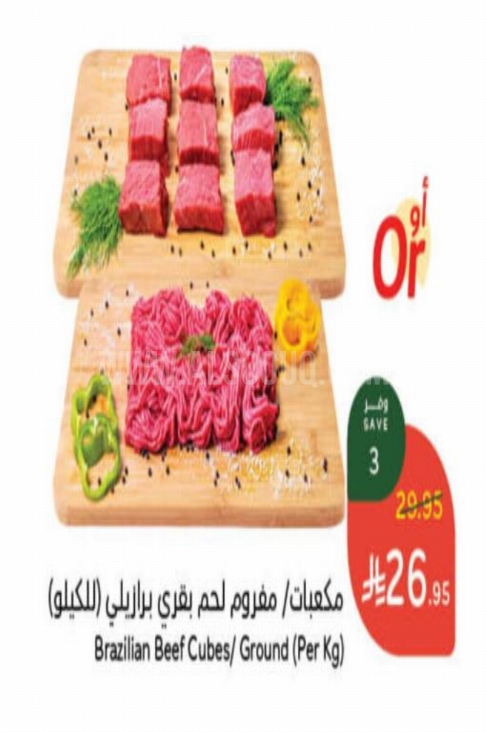 عروض اللحوم عروض اللحوم
