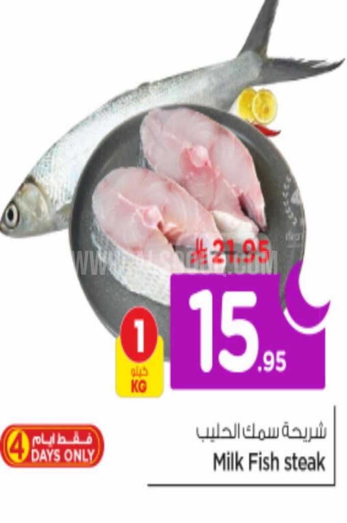 عروض الأسماك