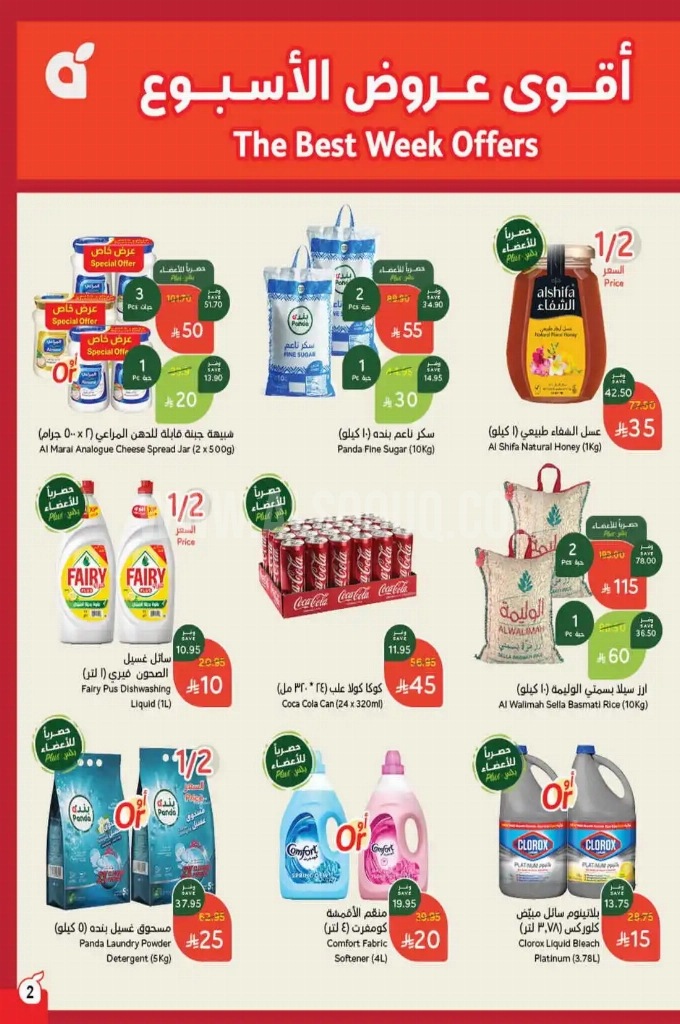 عروض هايبر بنده الأسبوعية 11 يوينو 2025 الموافق 15 ذو الحجة 1446 عروض 10 و15 و20 ريال 3 55327a5f9dbbcc7babe8