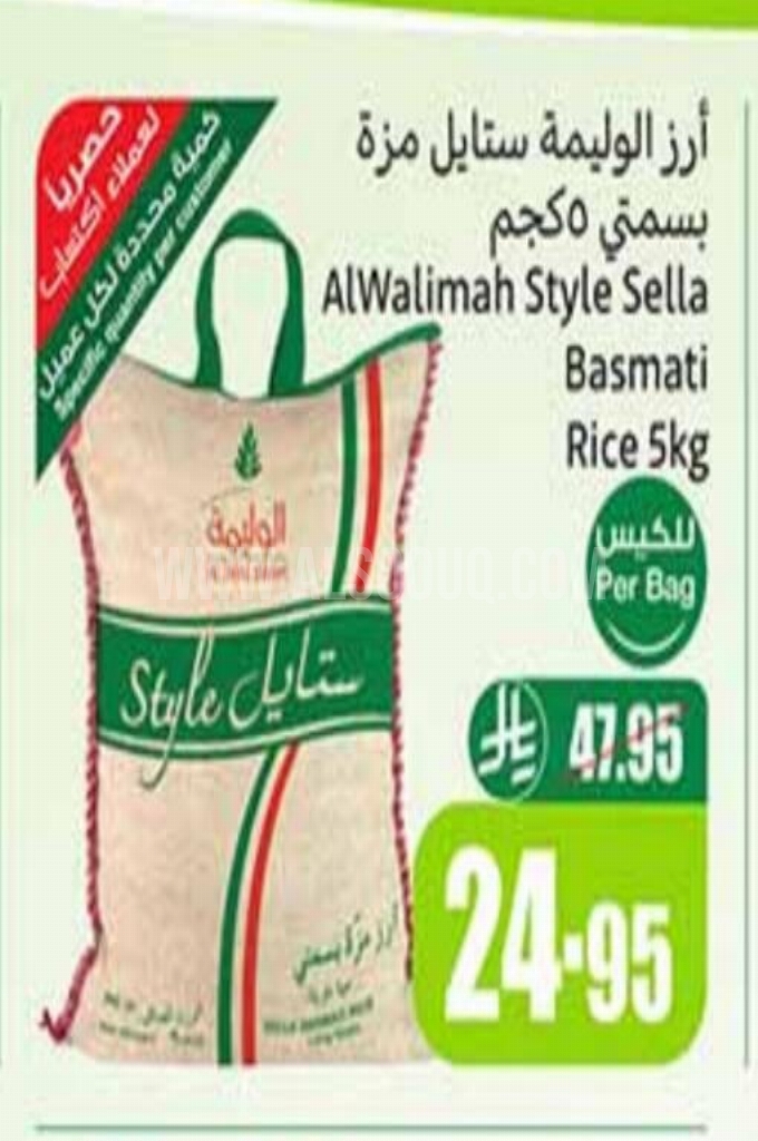عروض الأرز